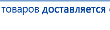 ДЭНАС  купить в Видном, Аппараты Дэнас купить в Видном, Дэнас официальный сайт denasdoctor.ru