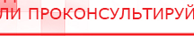 купить ЧЭНС-02-Скэнар - Аппараты Скэнар Дэнас официальный сайт denasdoctor.ru в Видном